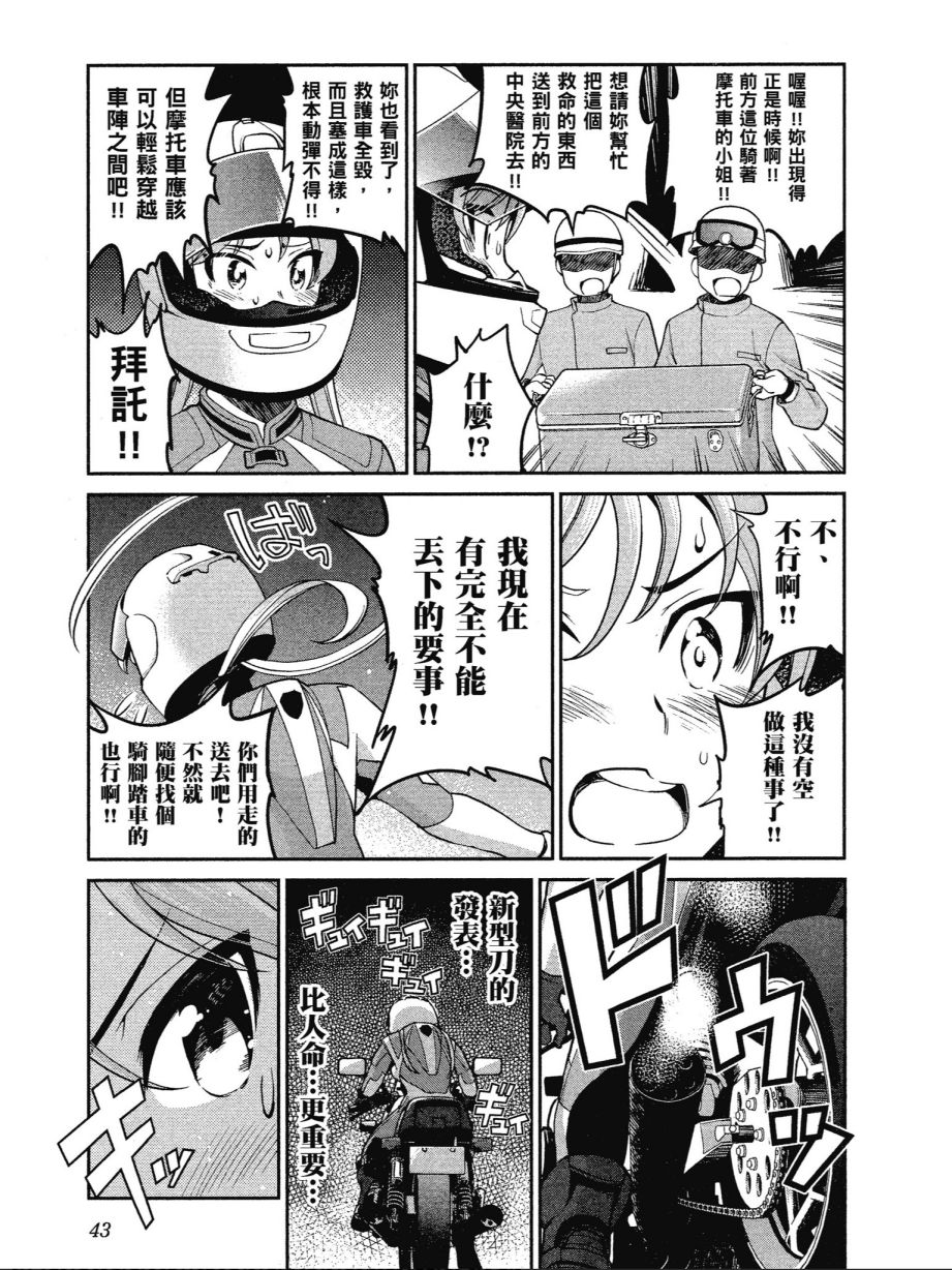 《爆音少女》漫画 013卷