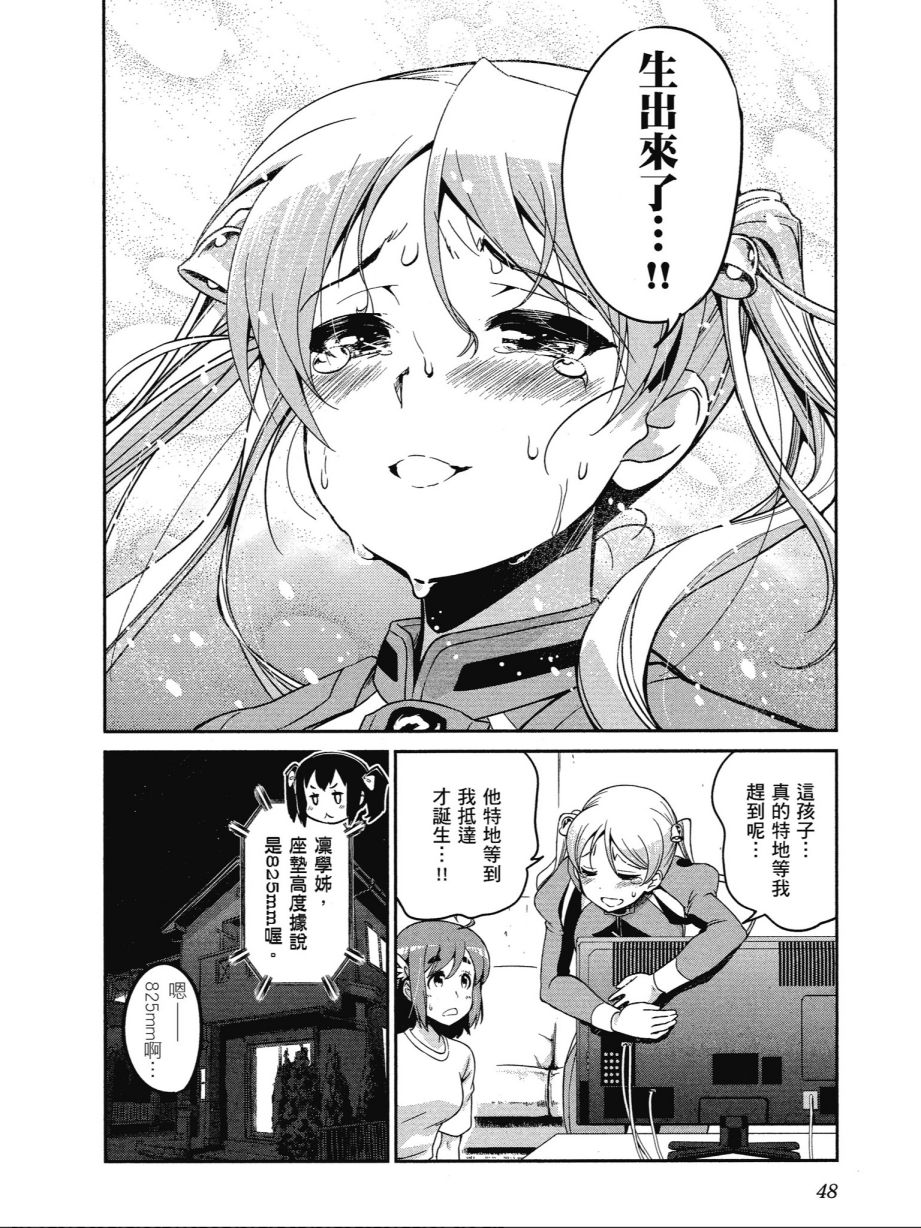 《爆音少女》漫画 013卷