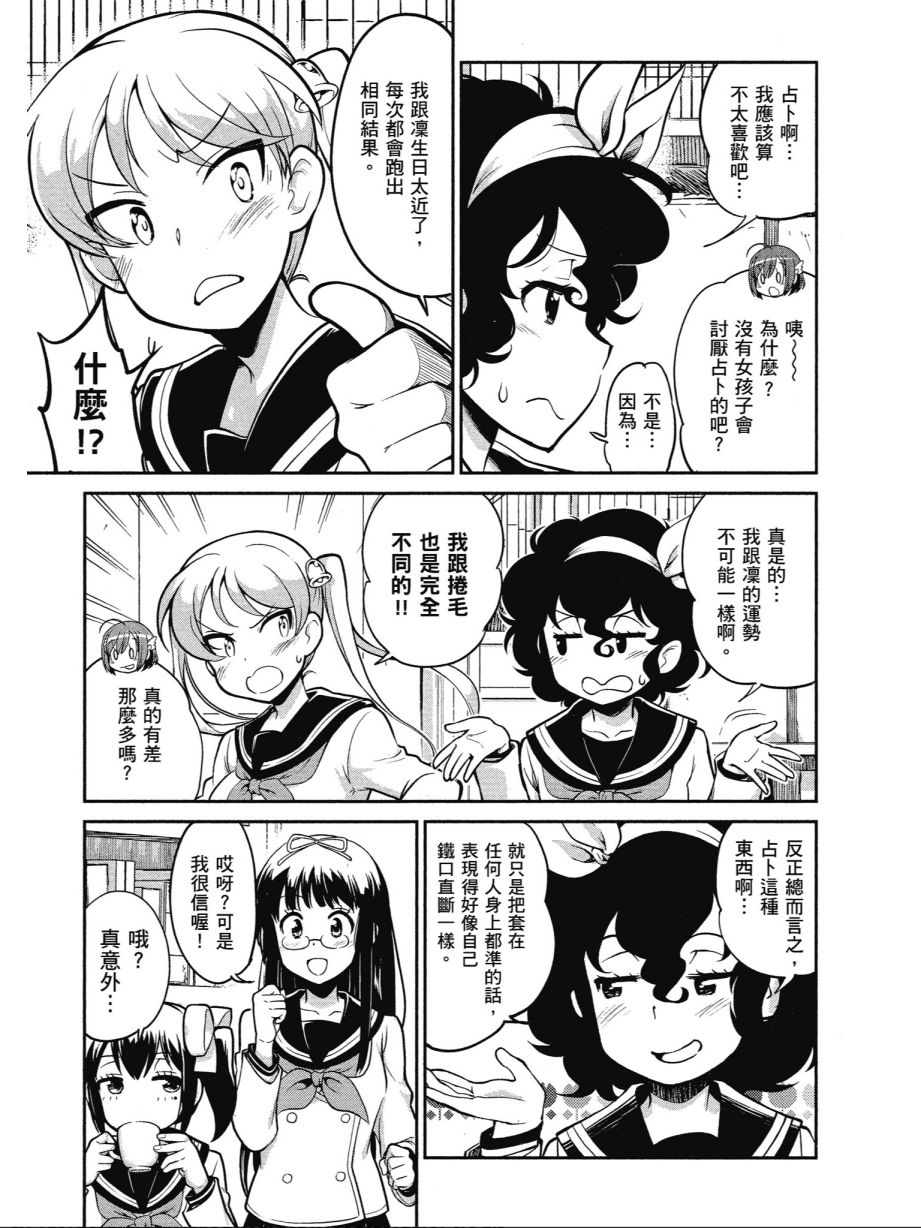 《爆音少女》漫画 013卷