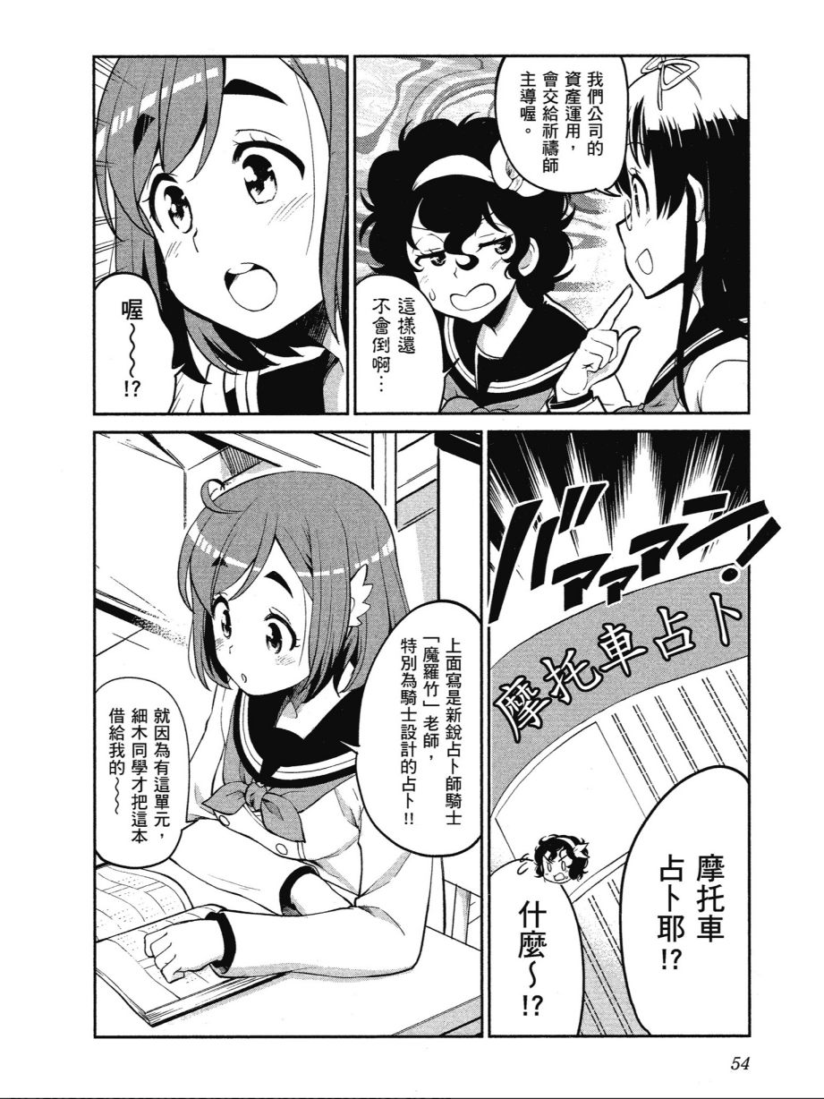 《爆音少女》漫画 013卷