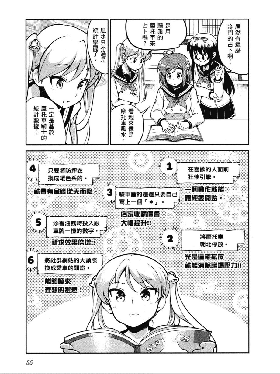 《爆音少女》漫画 013卷