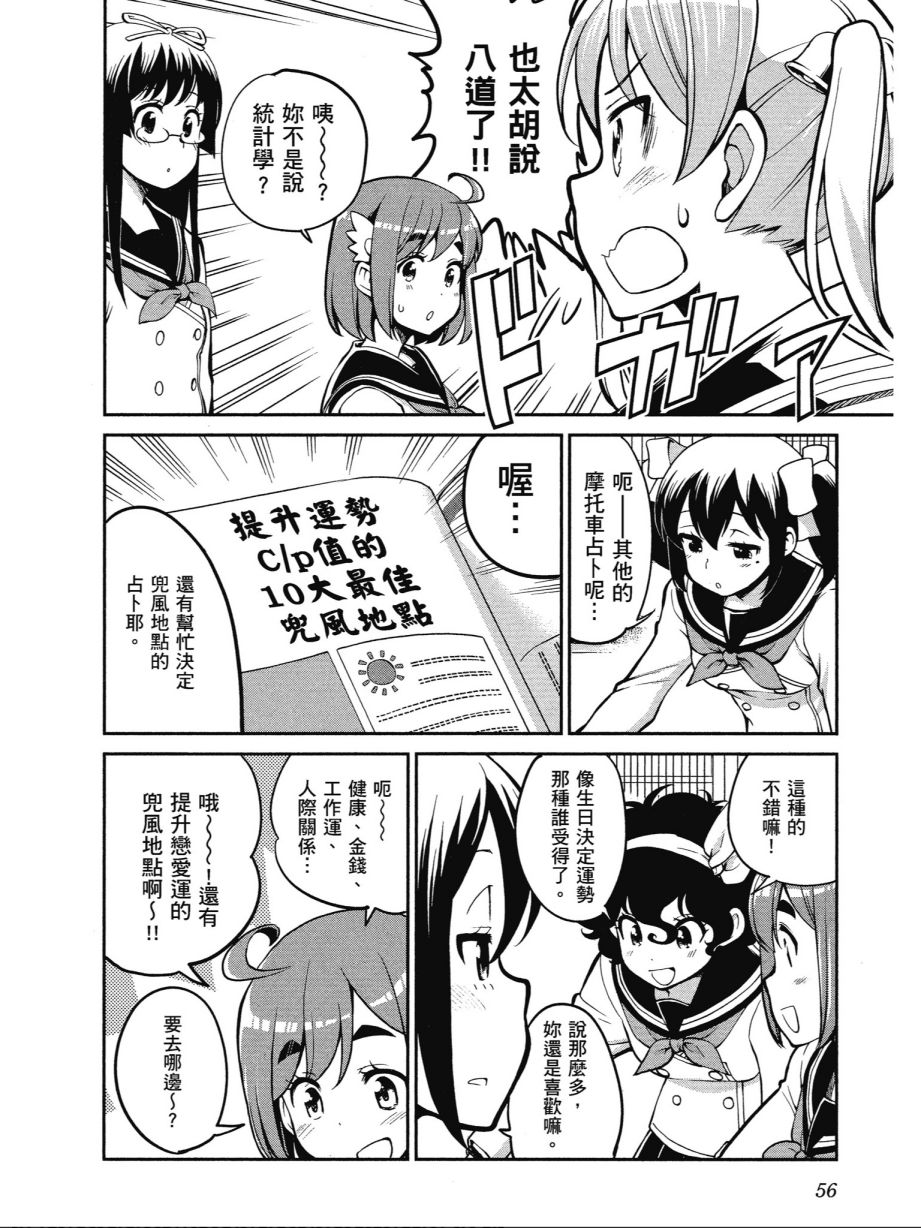 《爆音少女》漫画 013卷