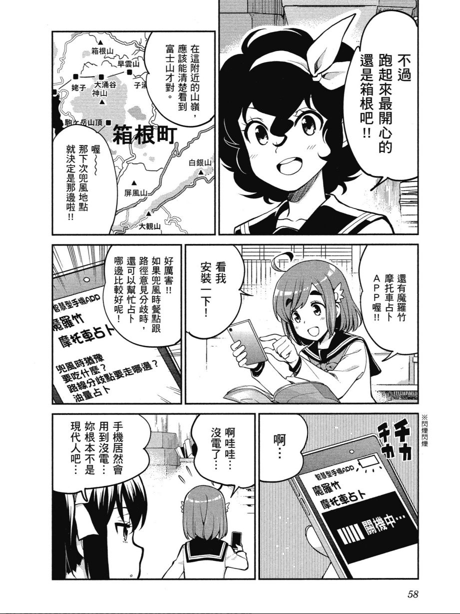 《爆音少女》漫画 013卷