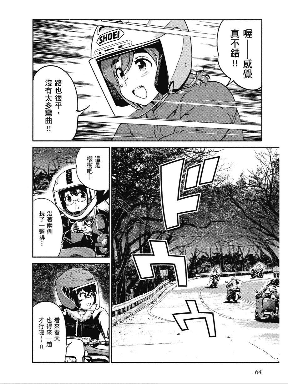 《爆音少女》漫画 013卷