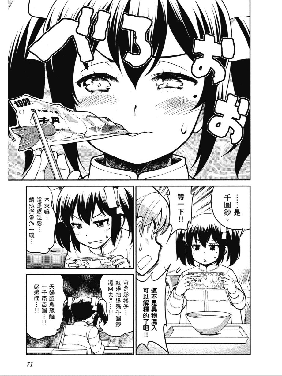 《爆音少女》漫画 013卷