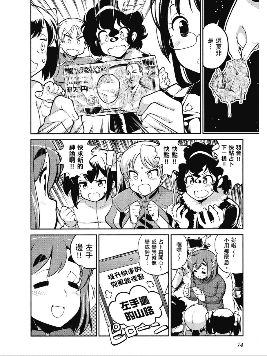 《爆音少女》漫画 013卷