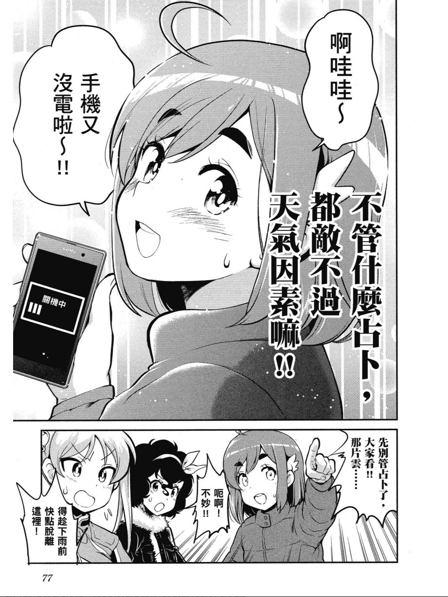 《爆音少女》漫画 013卷