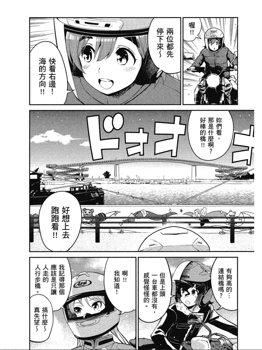 《爆音少女》漫画 013卷