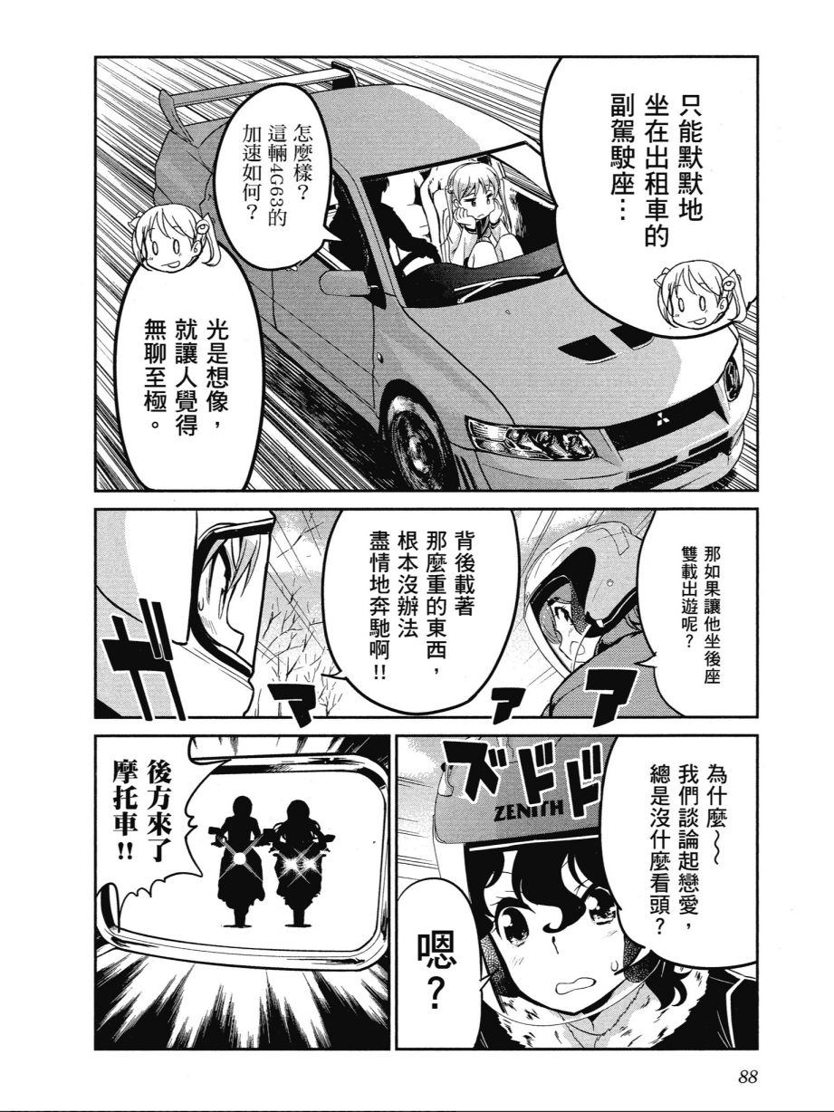 《爆音少女》漫画 013卷