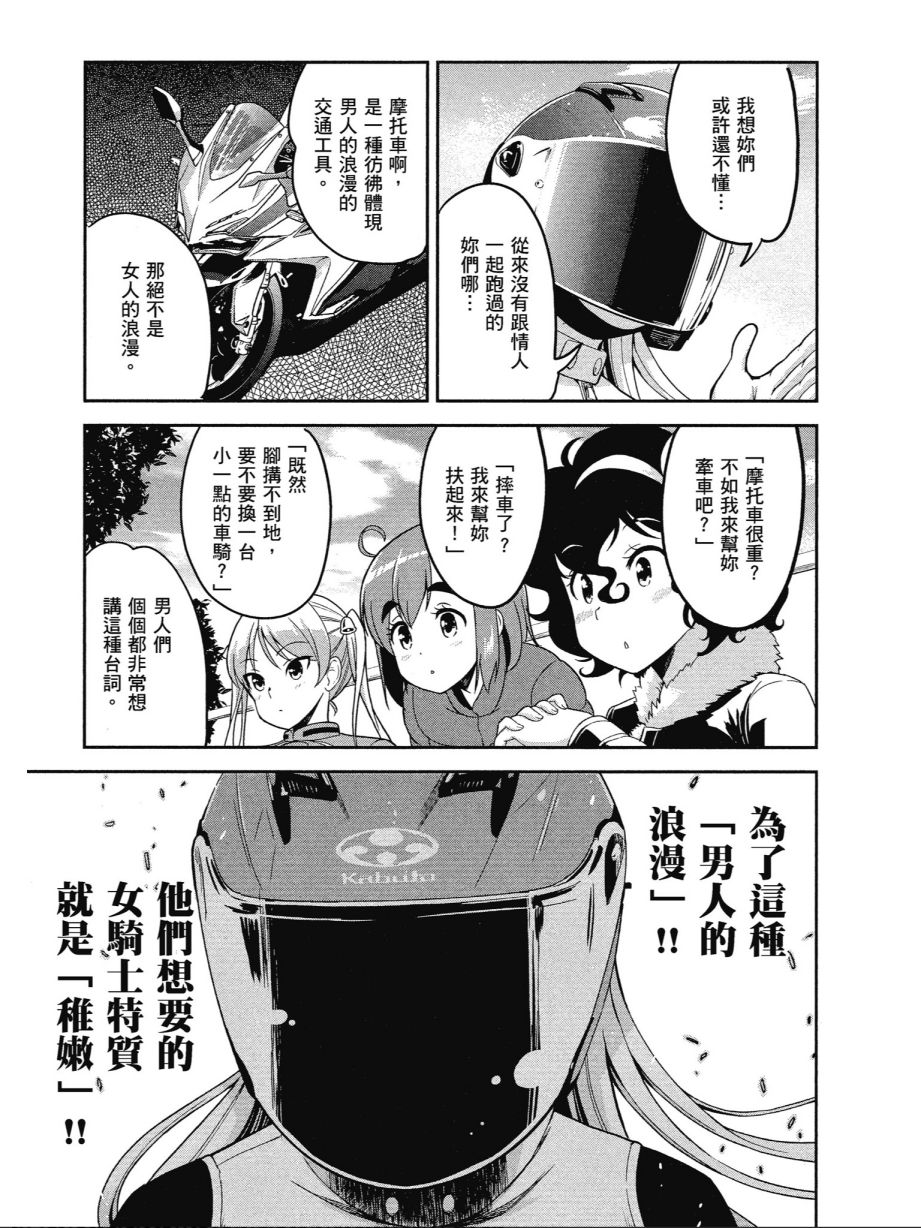 《爆音少女》漫画 013卷