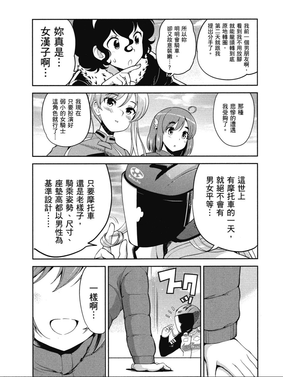 《爆音少女》漫画 013卷