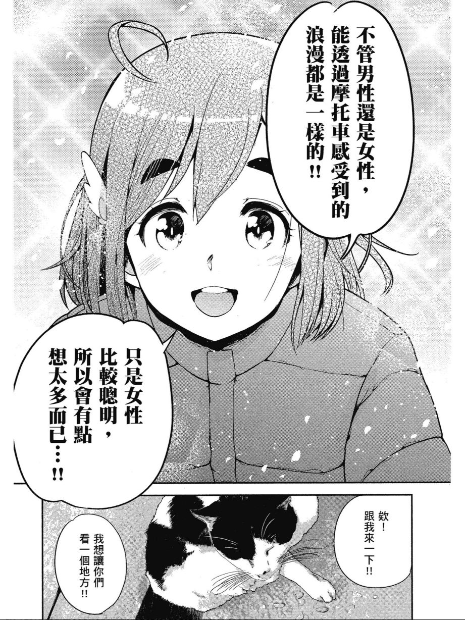 《爆音少女》漫画 013卷