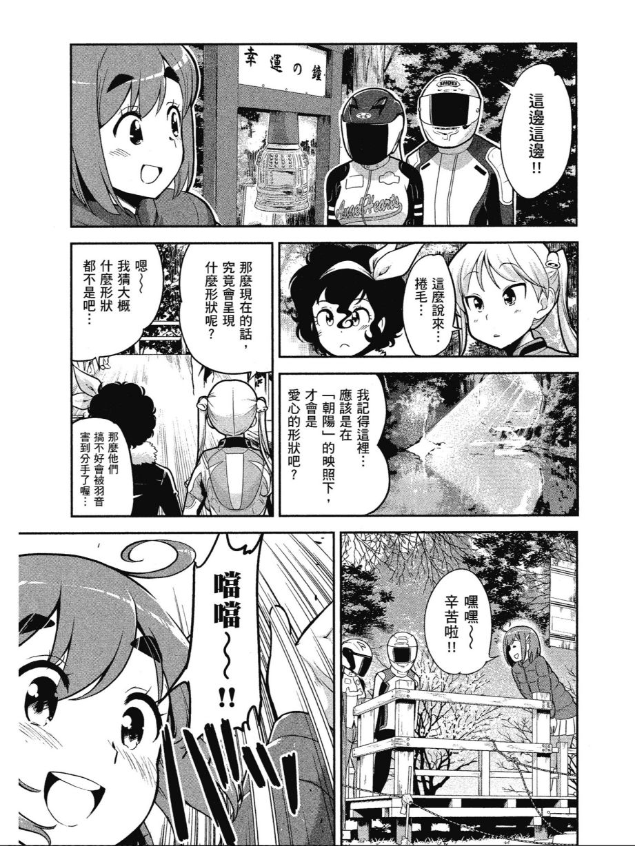 《爆音少女》漫画 013卷