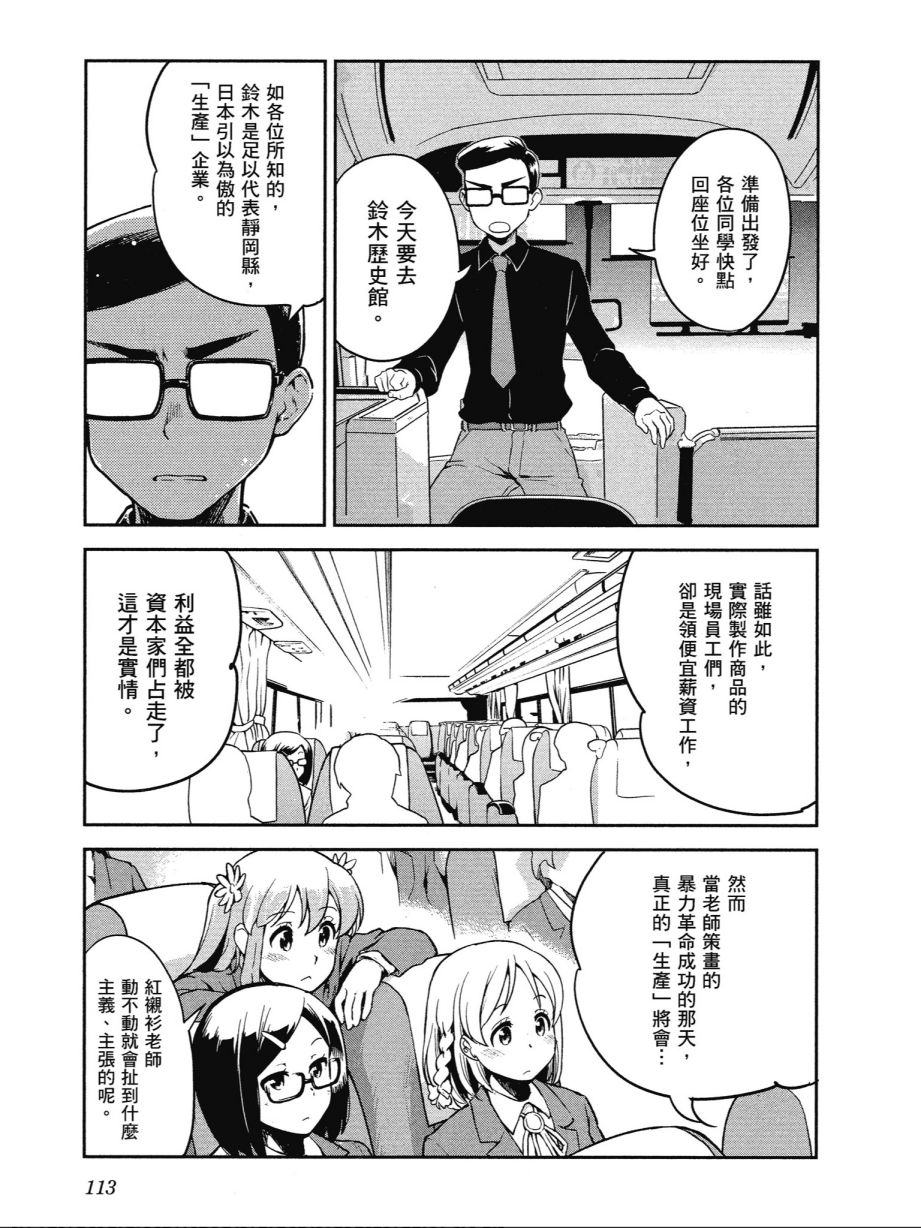 《爆音少女》漫画 013卷