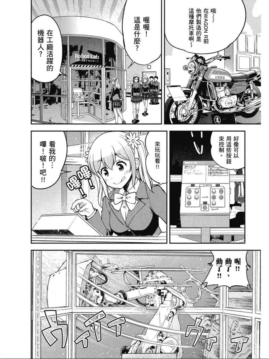 《爆音少女》漫画 013卷