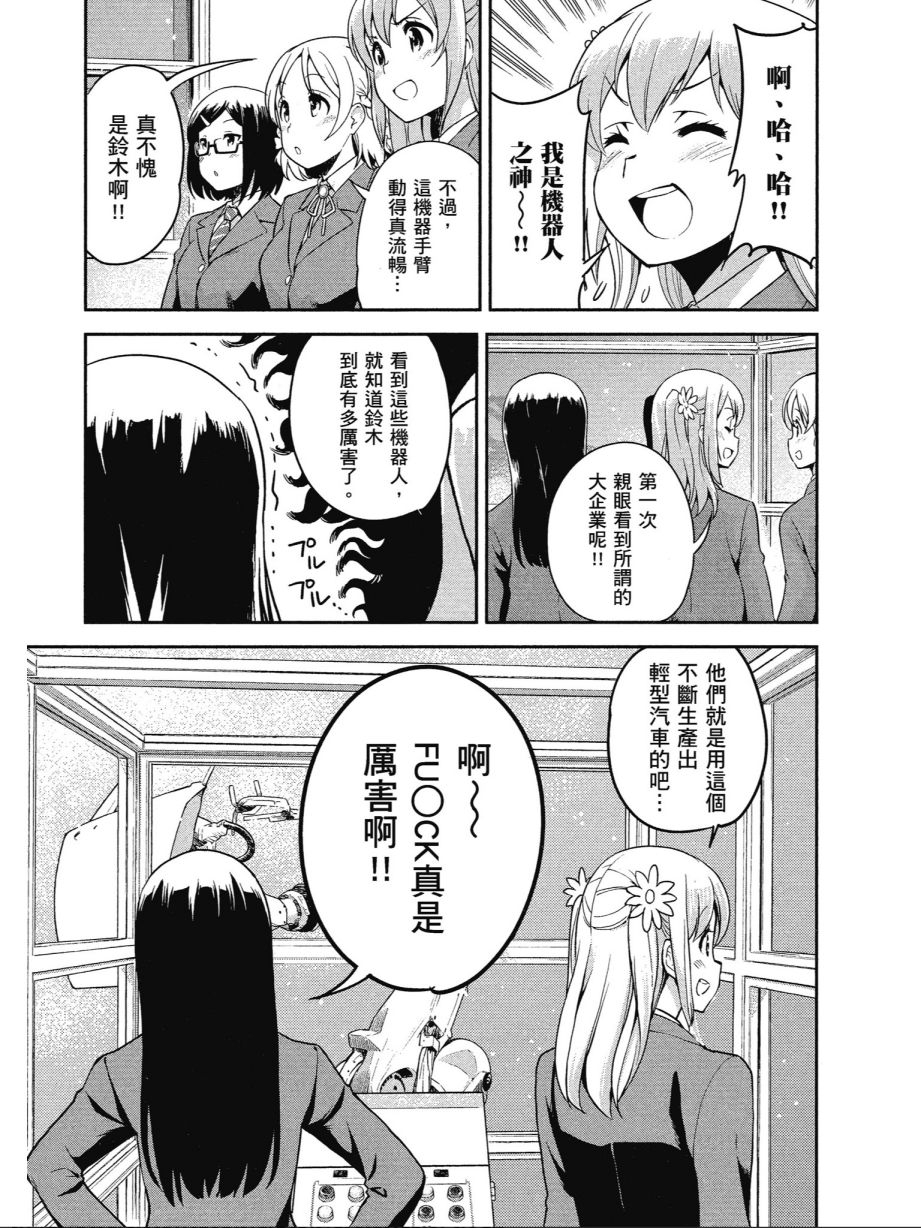 《爆音少女》漫画 013卷