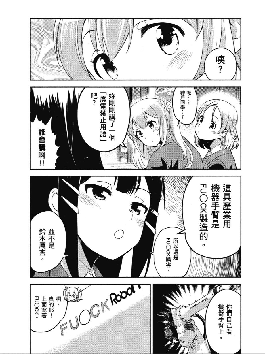 《爆音少女》漫画 013卷