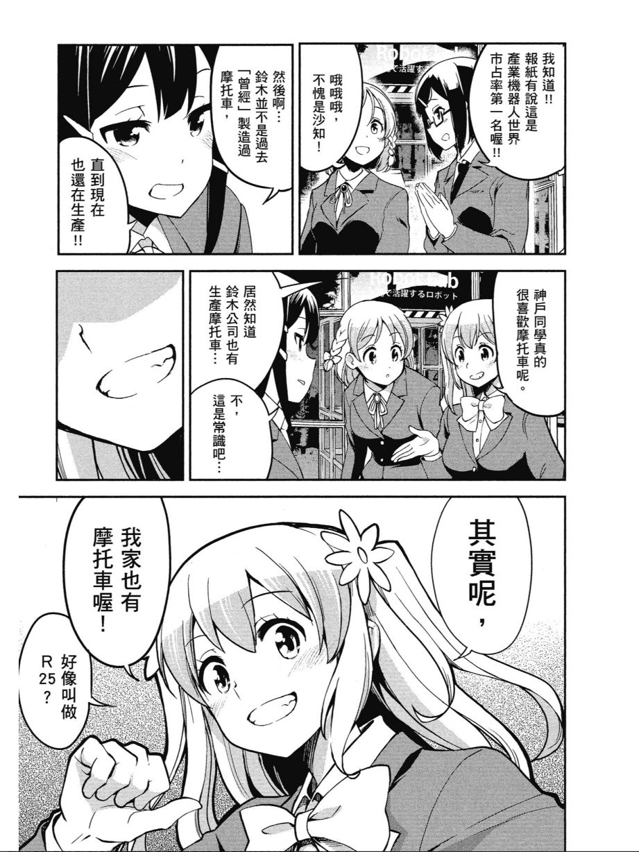 《爆音少女》漫画 013卷