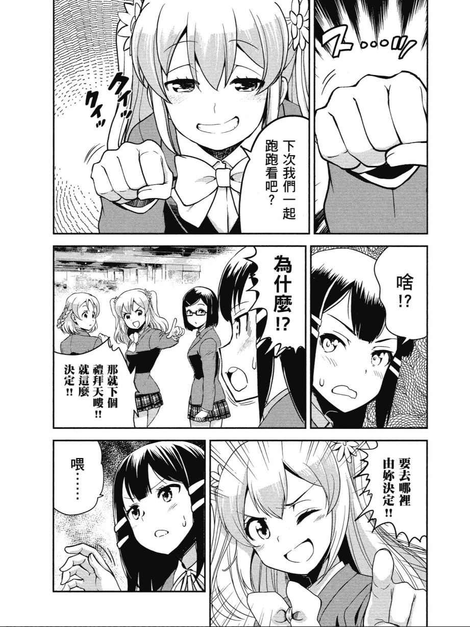 《爆音少女》漫画 013卷