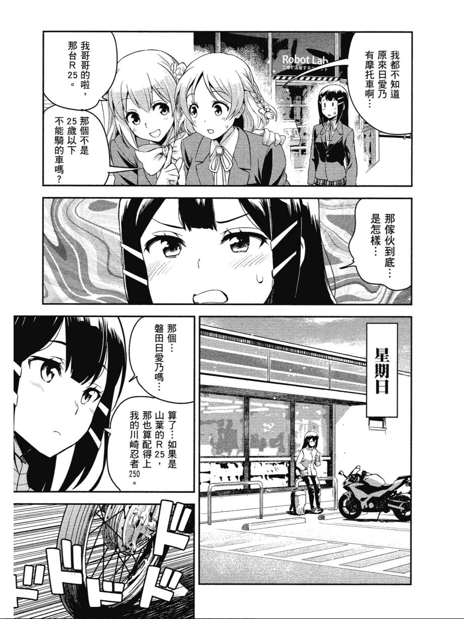 《爆音少女》漫画 013卷