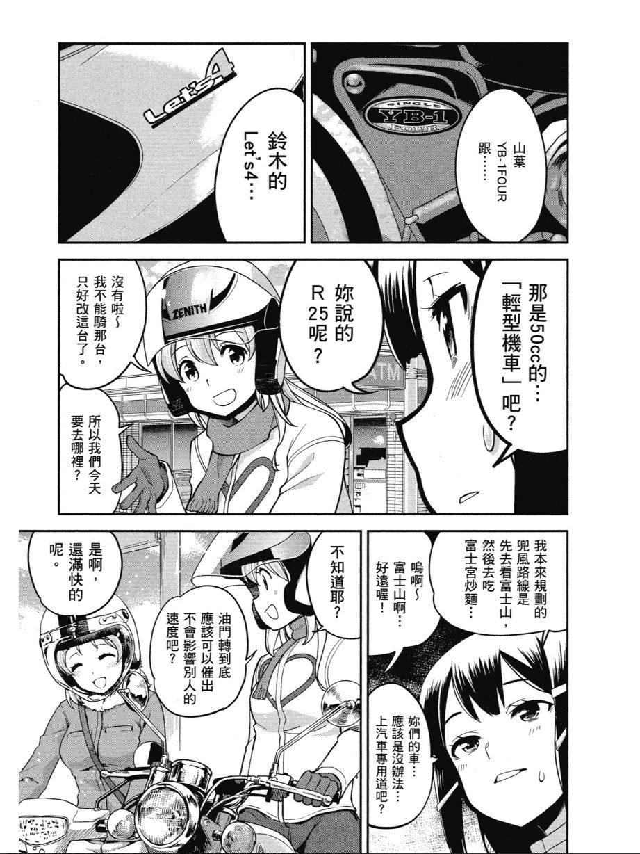 《爆音少女》漫画 013卷