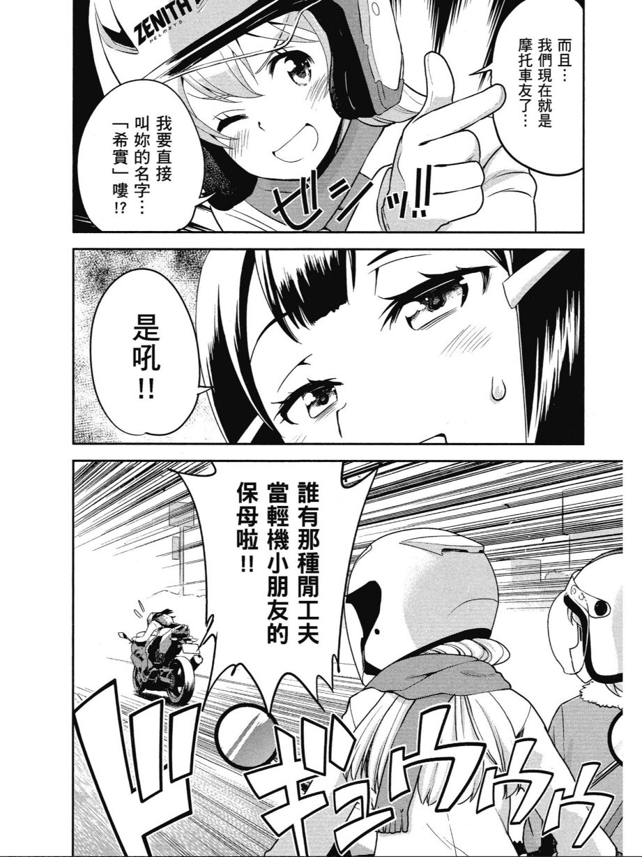 《爆音少女》漫画 013卷