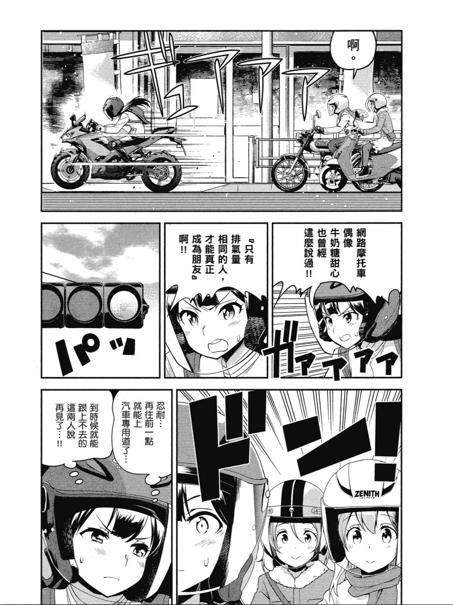 《爆音少女》漫画 013卷