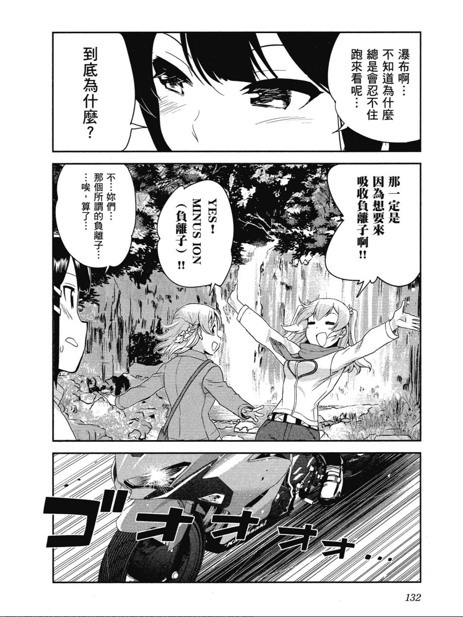 《爆音少女》漫画 013卷