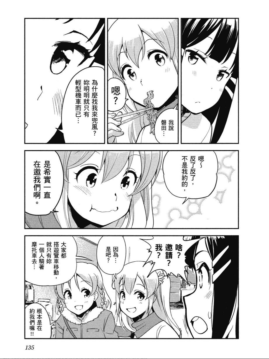 《爆音少女》漫画 013卷