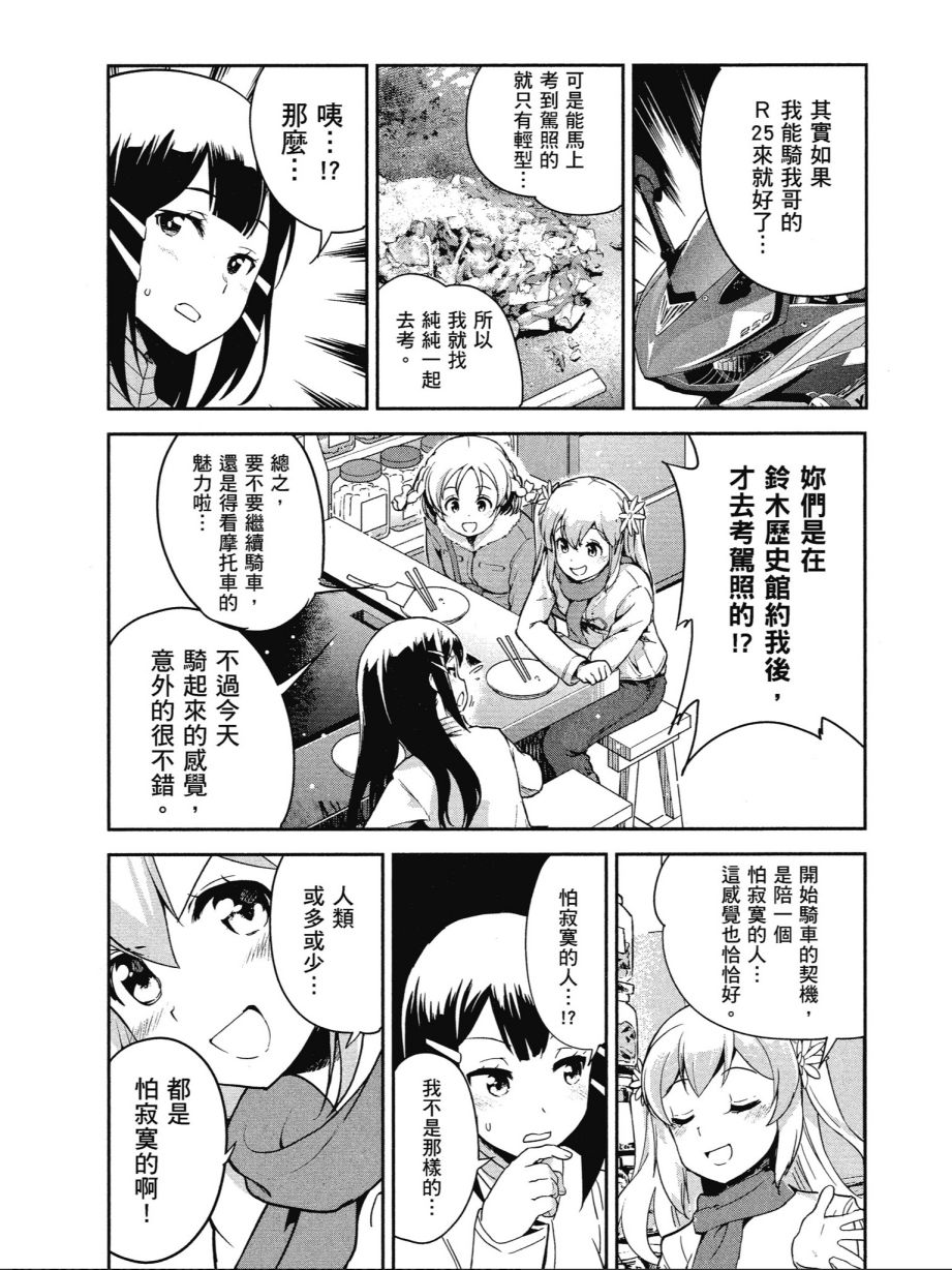 《爆音少女》漫画 013卷