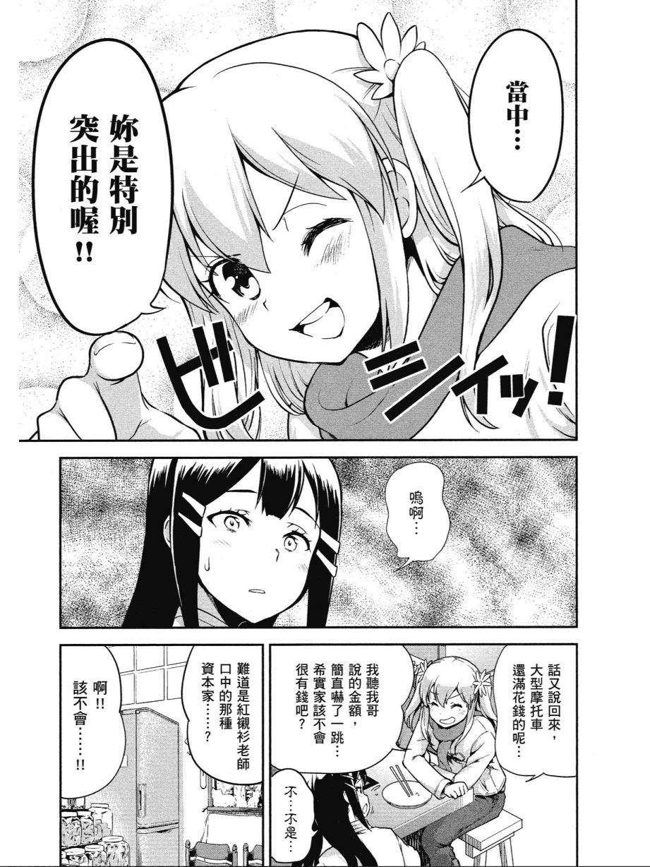 《爆音少女》漫画 013卷