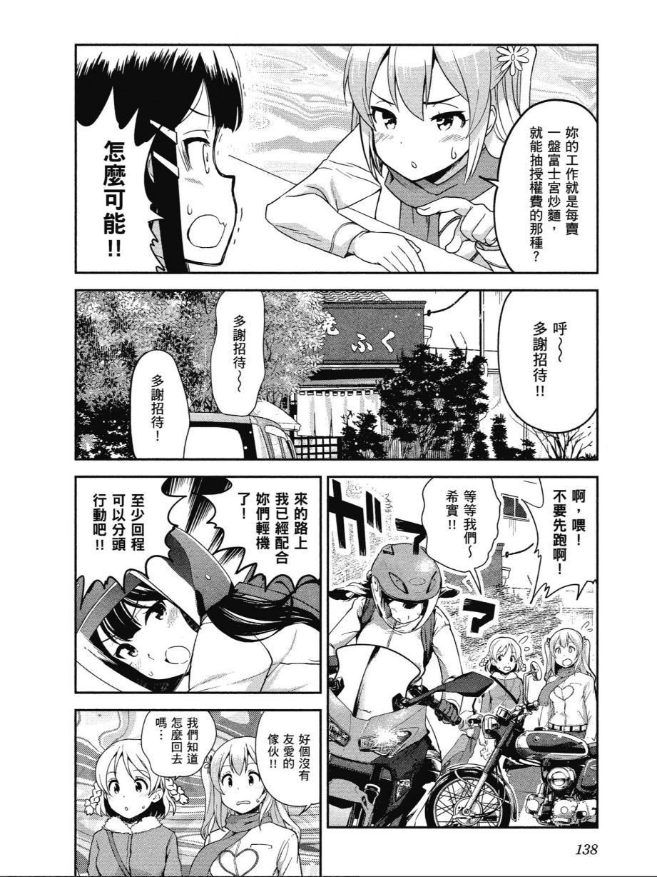 《爆音少女》漫画 013卷