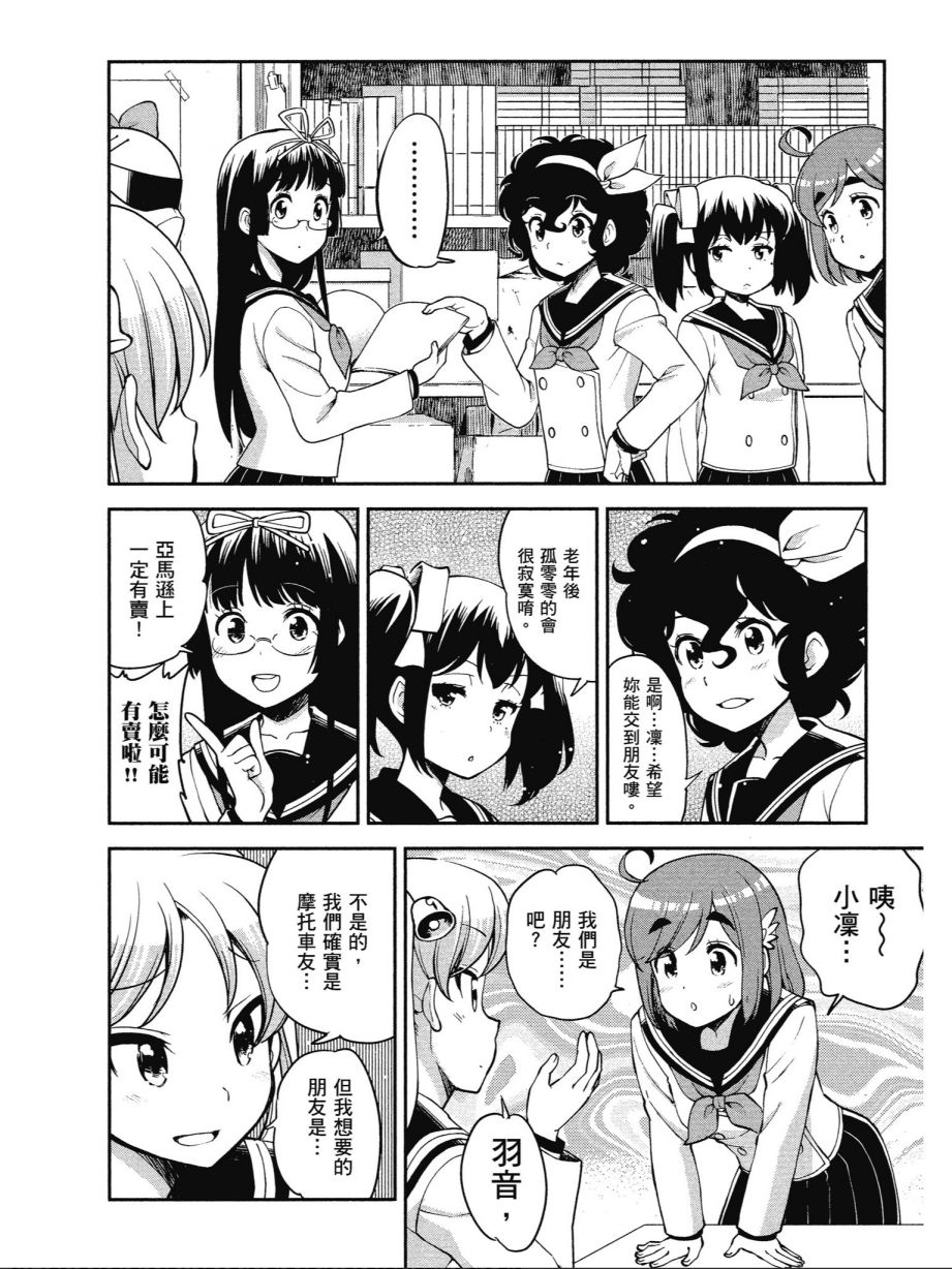 《爆音少女》漫画 013卷