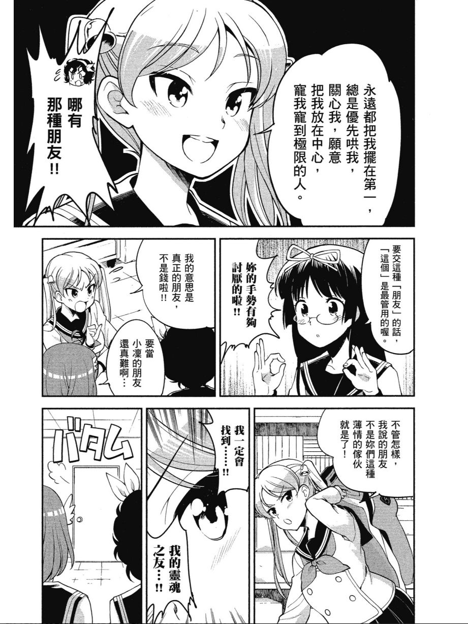 《爆音少女》漫画 013卷