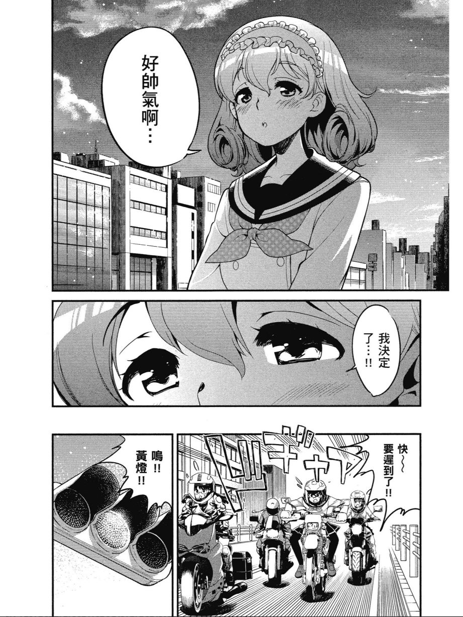 《爆音少女》漫画 013卷