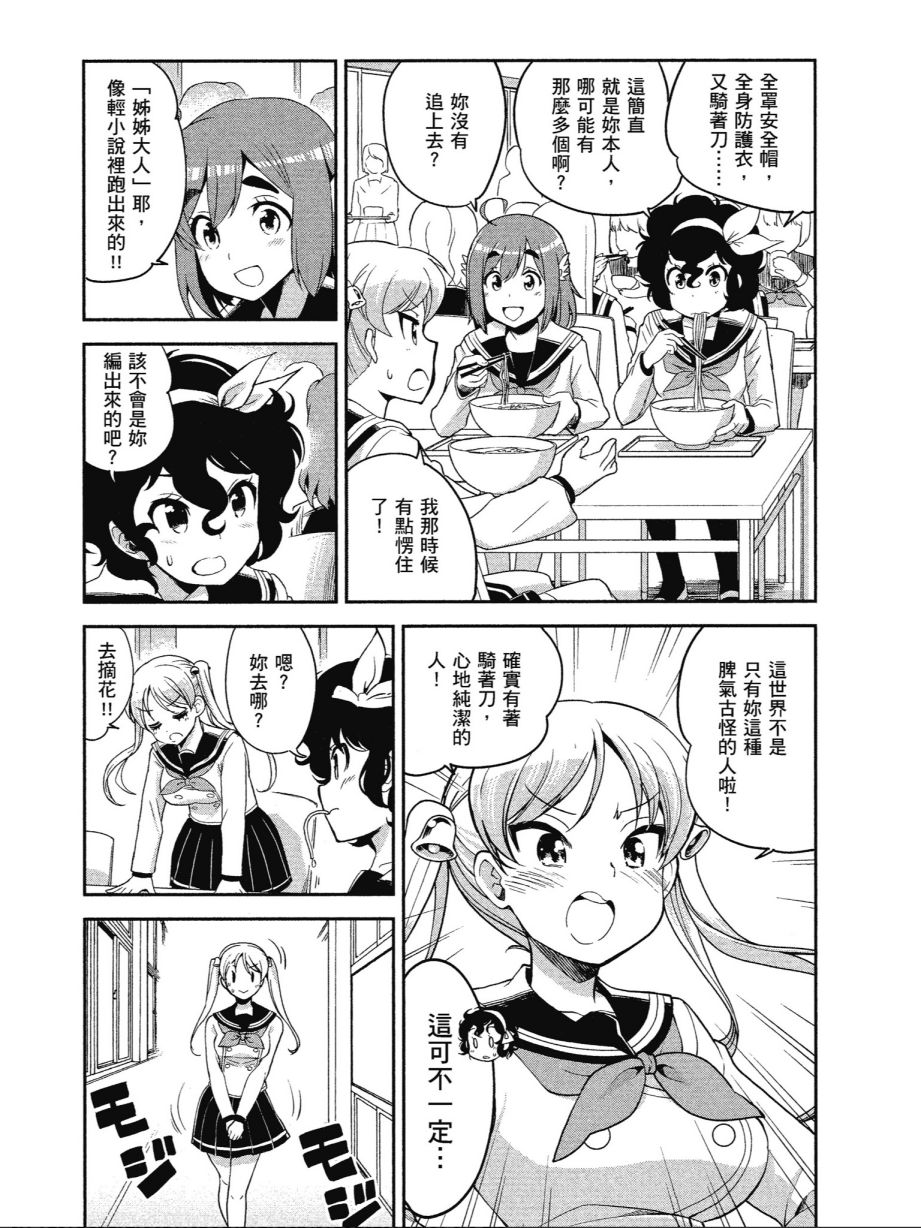 《爆音少女》漫画 013卷