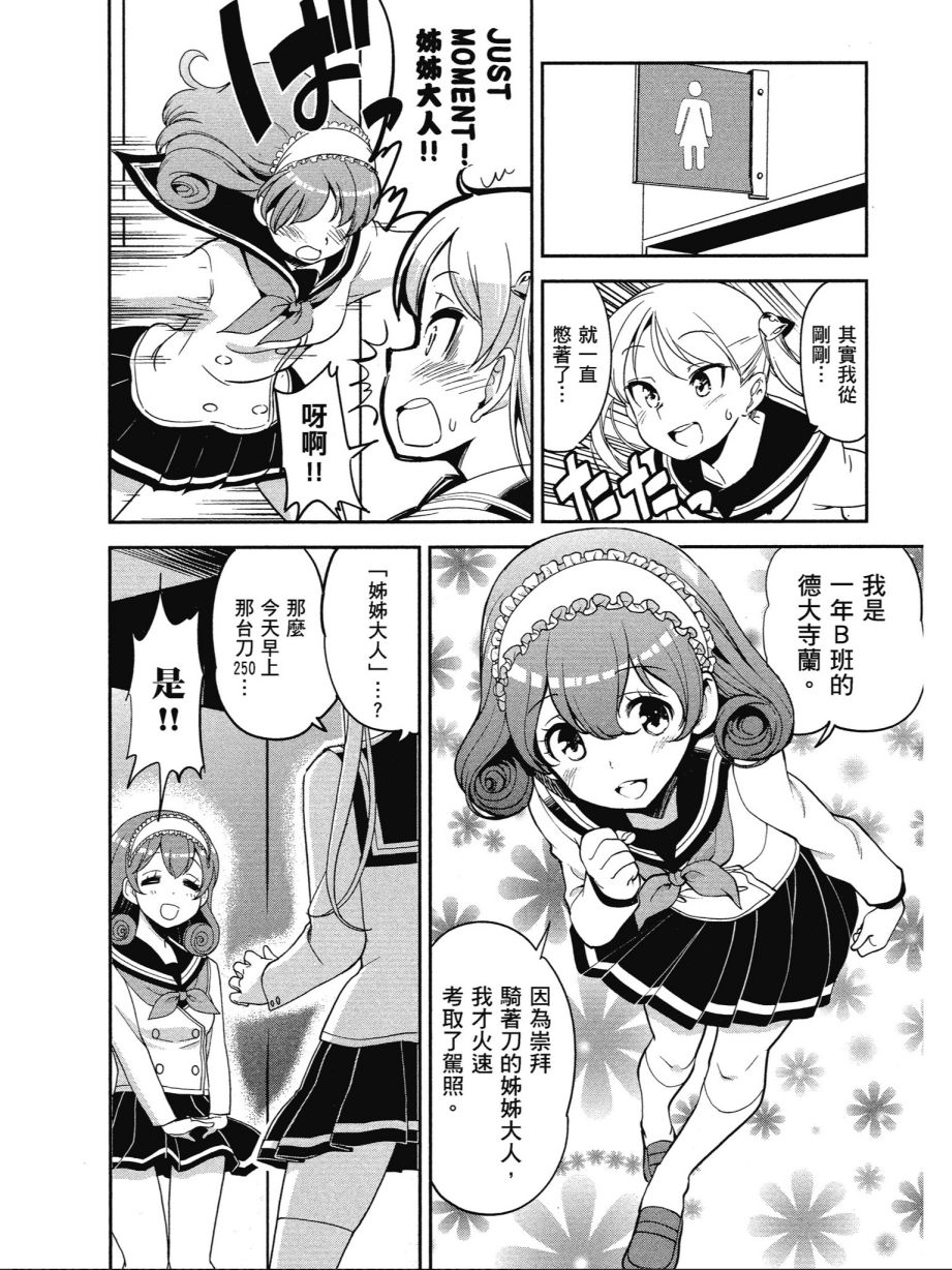 《爆音少女》漫画 013卷