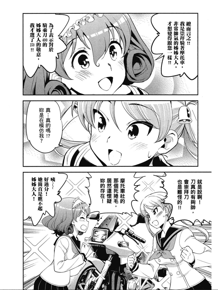 《爆音少女》漫画 013卷