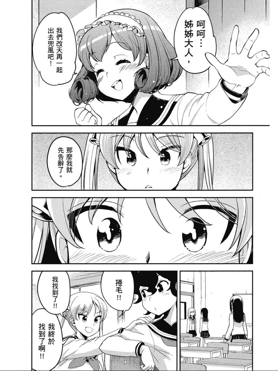 《爆音少女》漫画 013卷