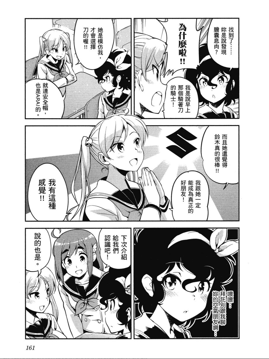 《爆音少女》漫画 013卷