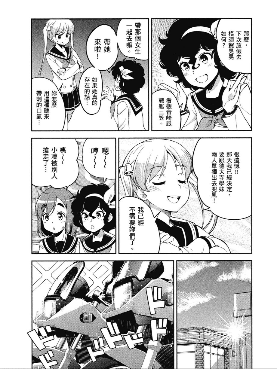 《爆音少女》漫画 013卷