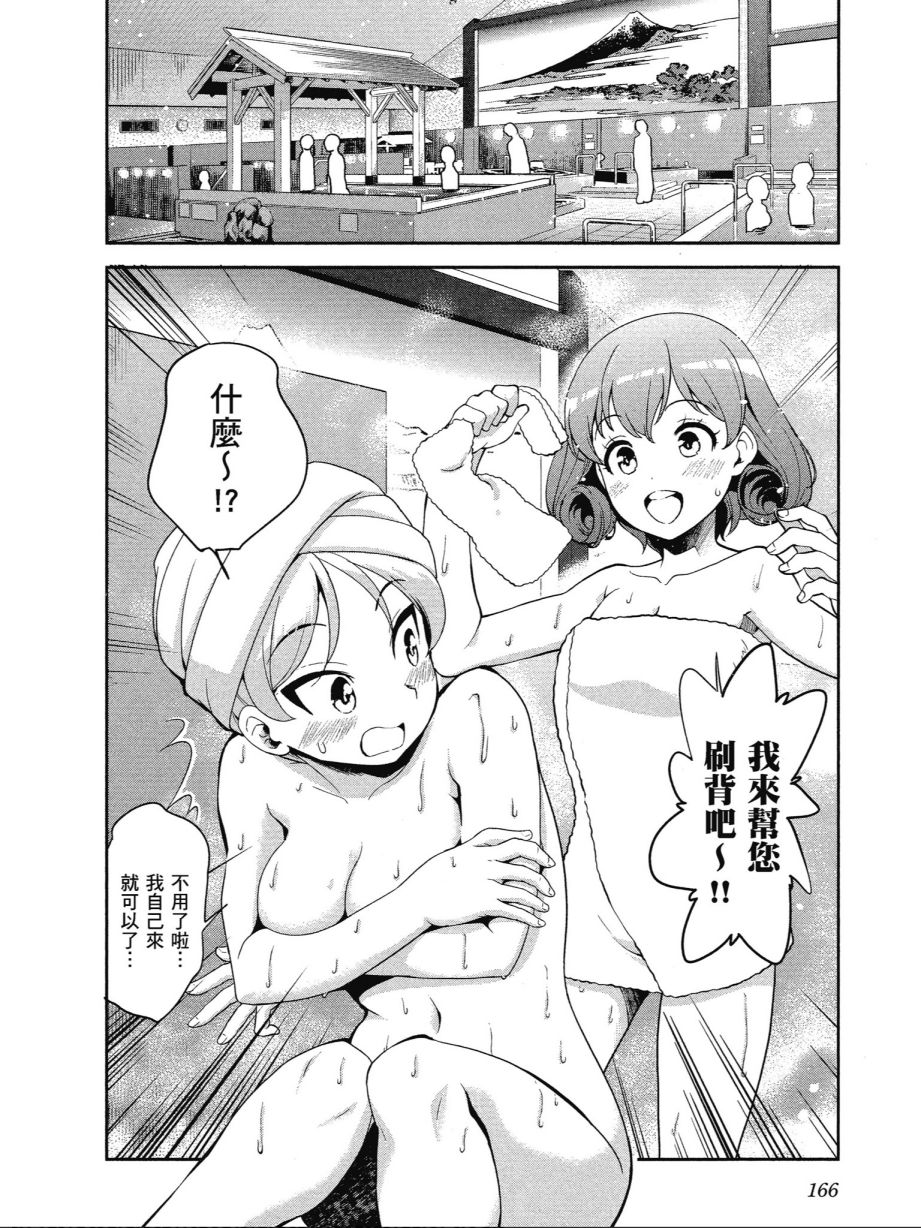 《爆音少女》漫画 013卷