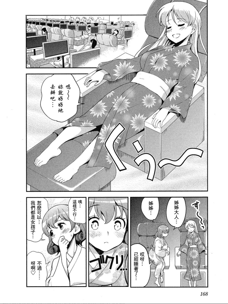 《爆音少女》漫画 013卷