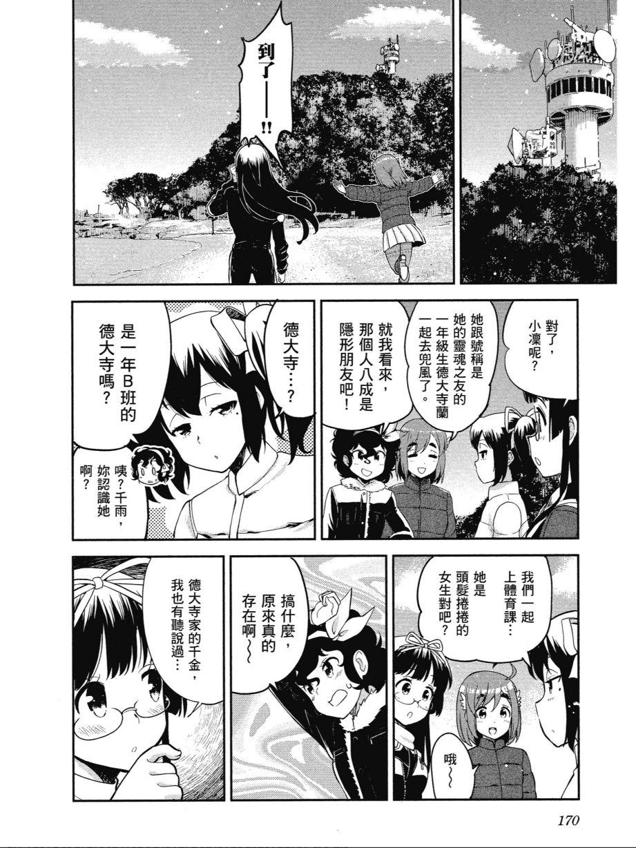 《爆音少女》漫画 013卷