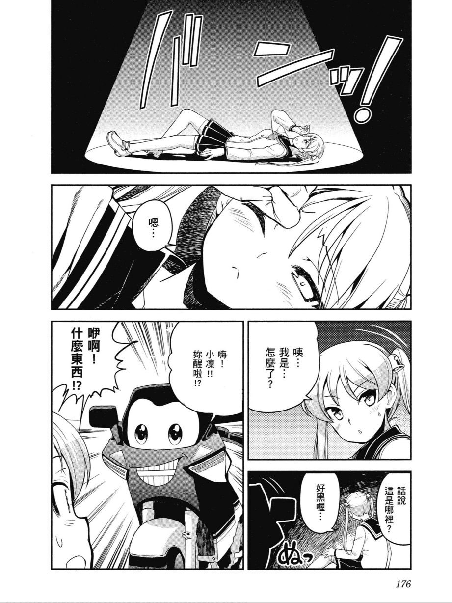 《爆音少女》漫画 013卷