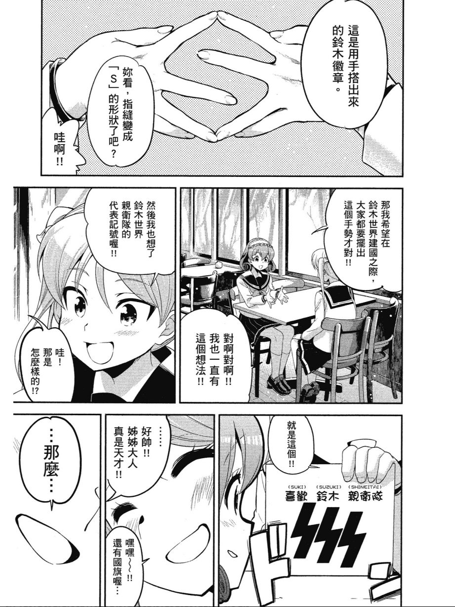 《爆音少女》漫画 013卷