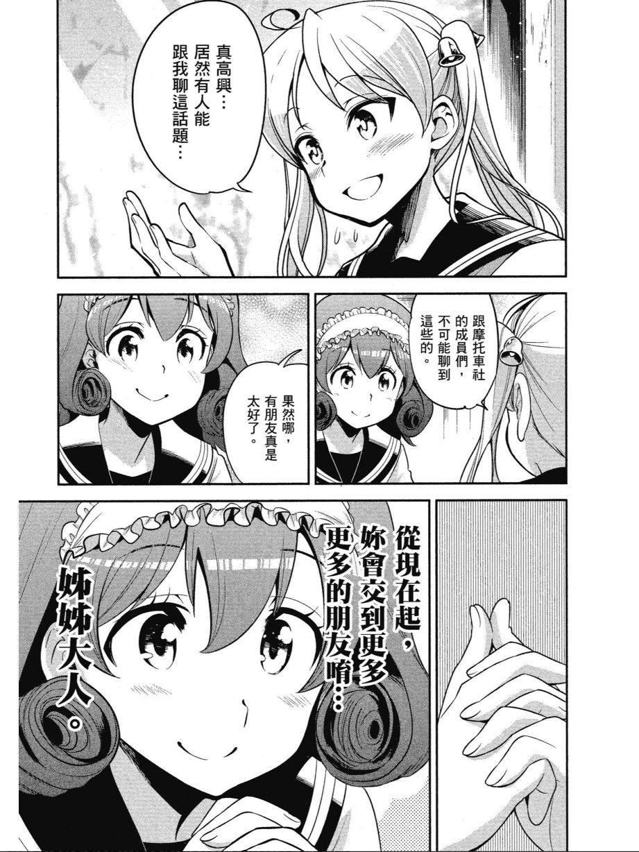 《爆音少女》漫画 013卷