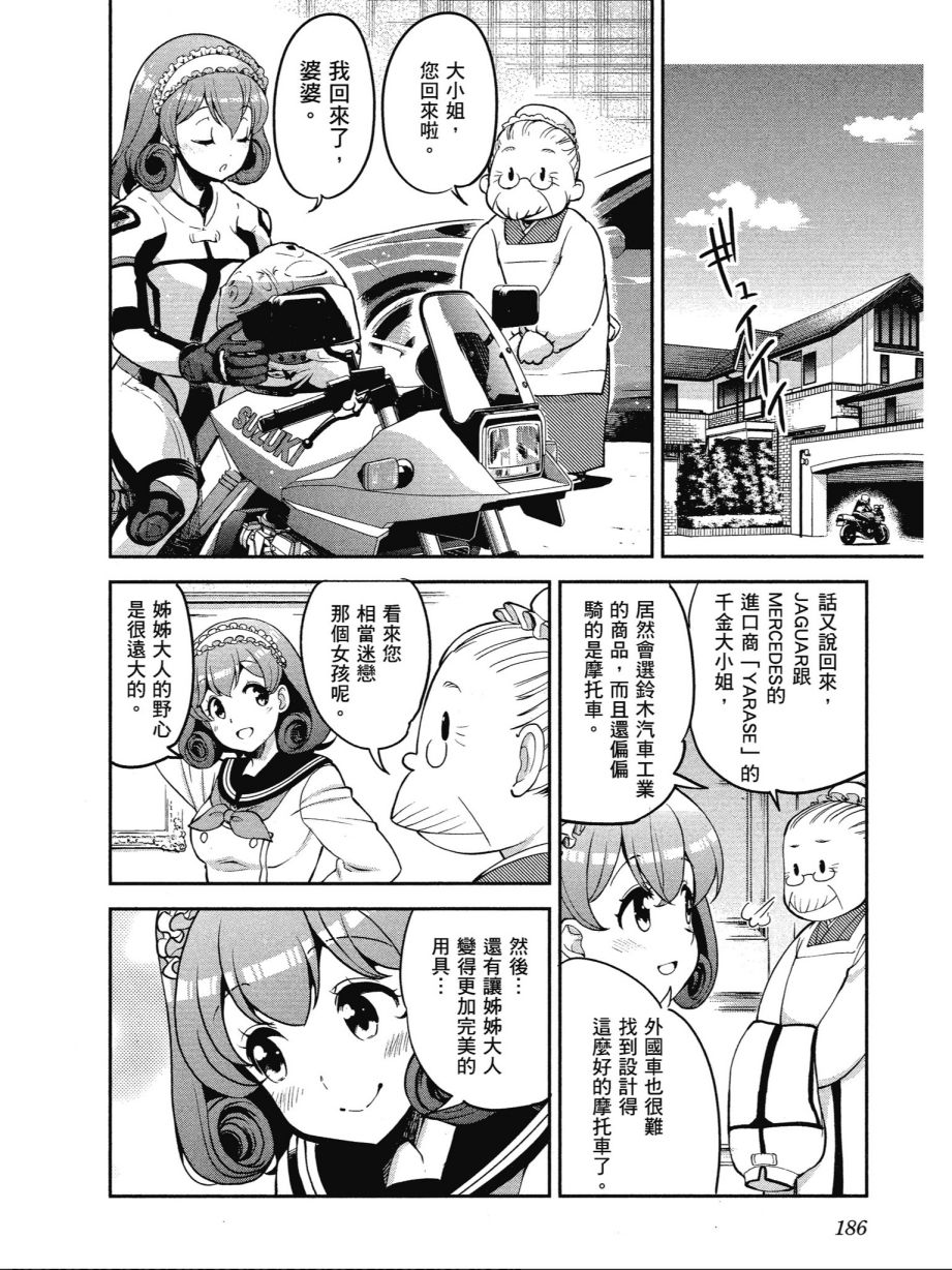 《爆音少女》漫画 013卷