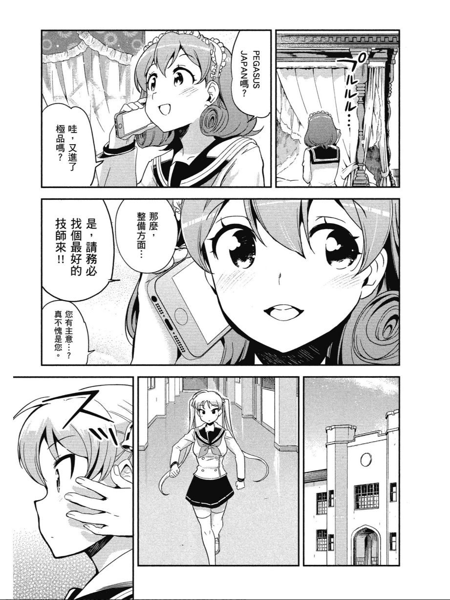 《爆音少女》漫画 013卷