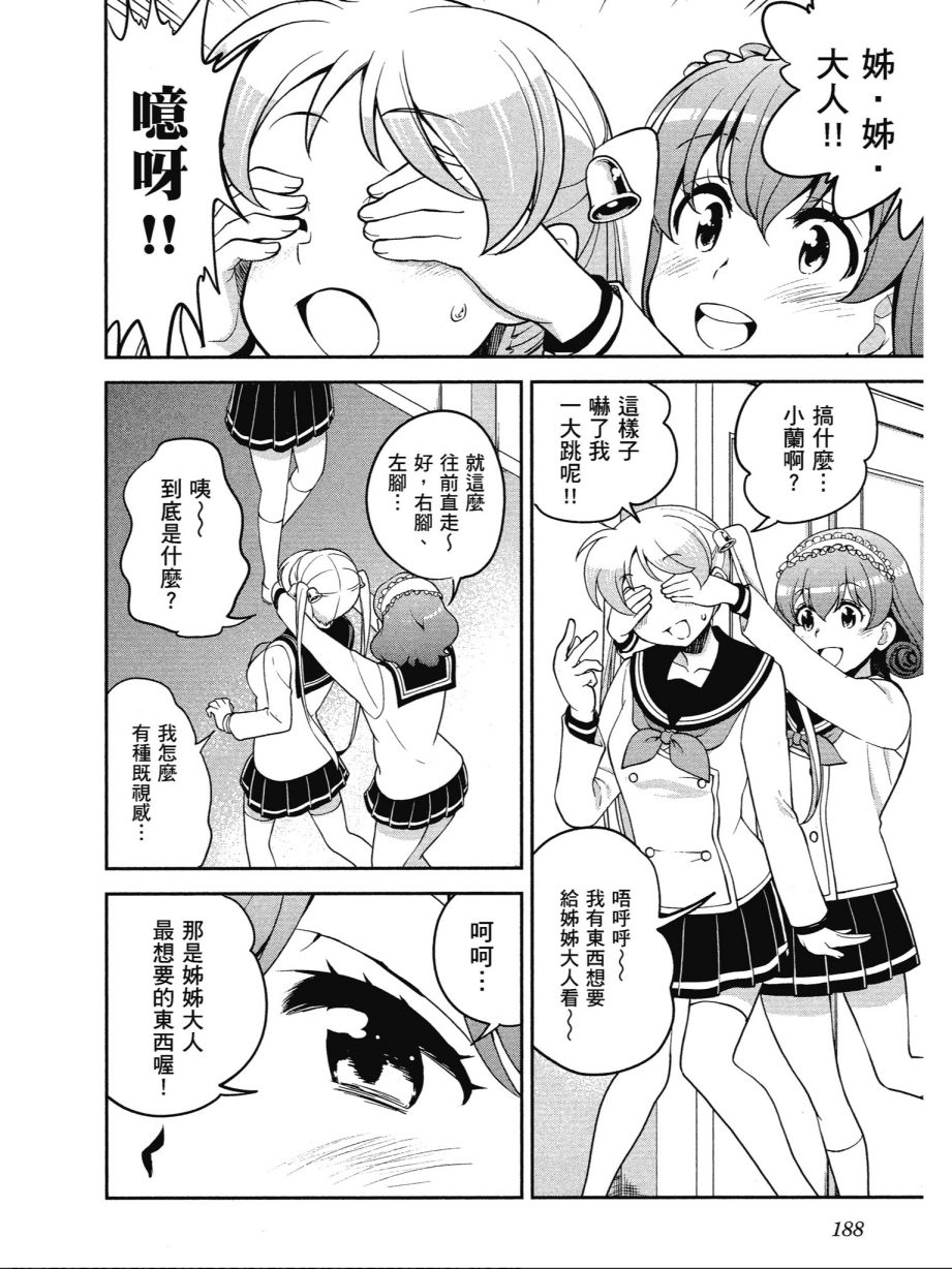 《爆音少女》漫画 013卷